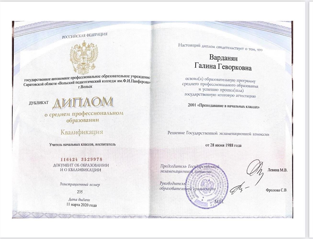 Диплом об образовании 