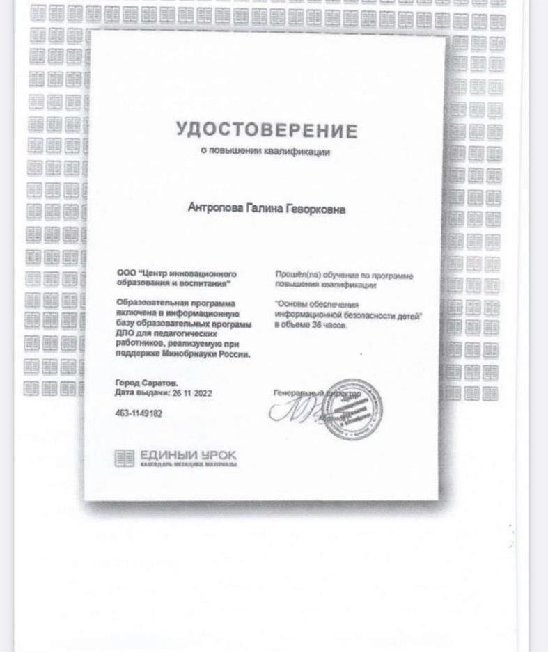 Повышение квалификации 