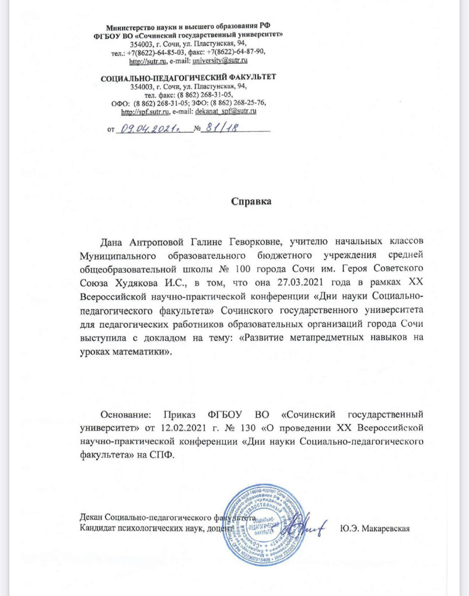 Выступление в РУДН