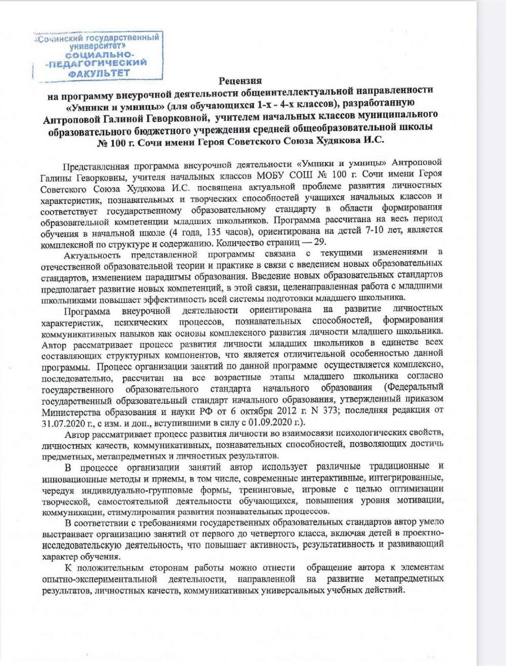 Рецензия на программу от РУДН
