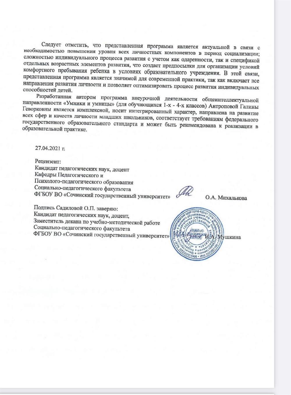 Рецензия на программу отРУДН