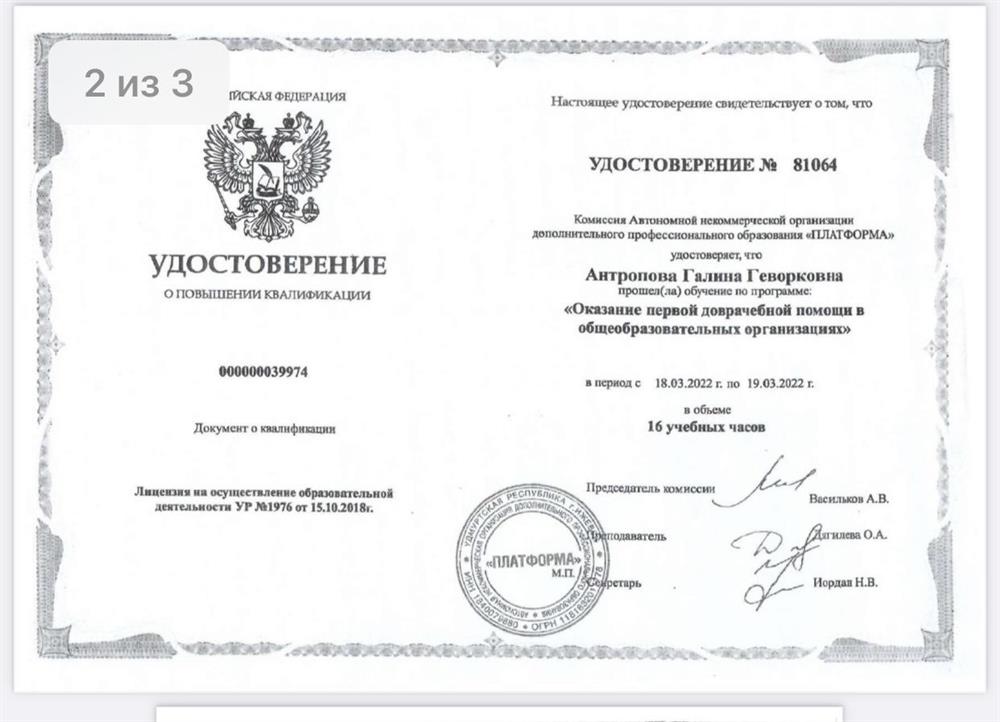 Повышение квалификации 