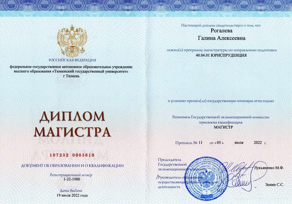 Диплом магистра (юриспруденция)