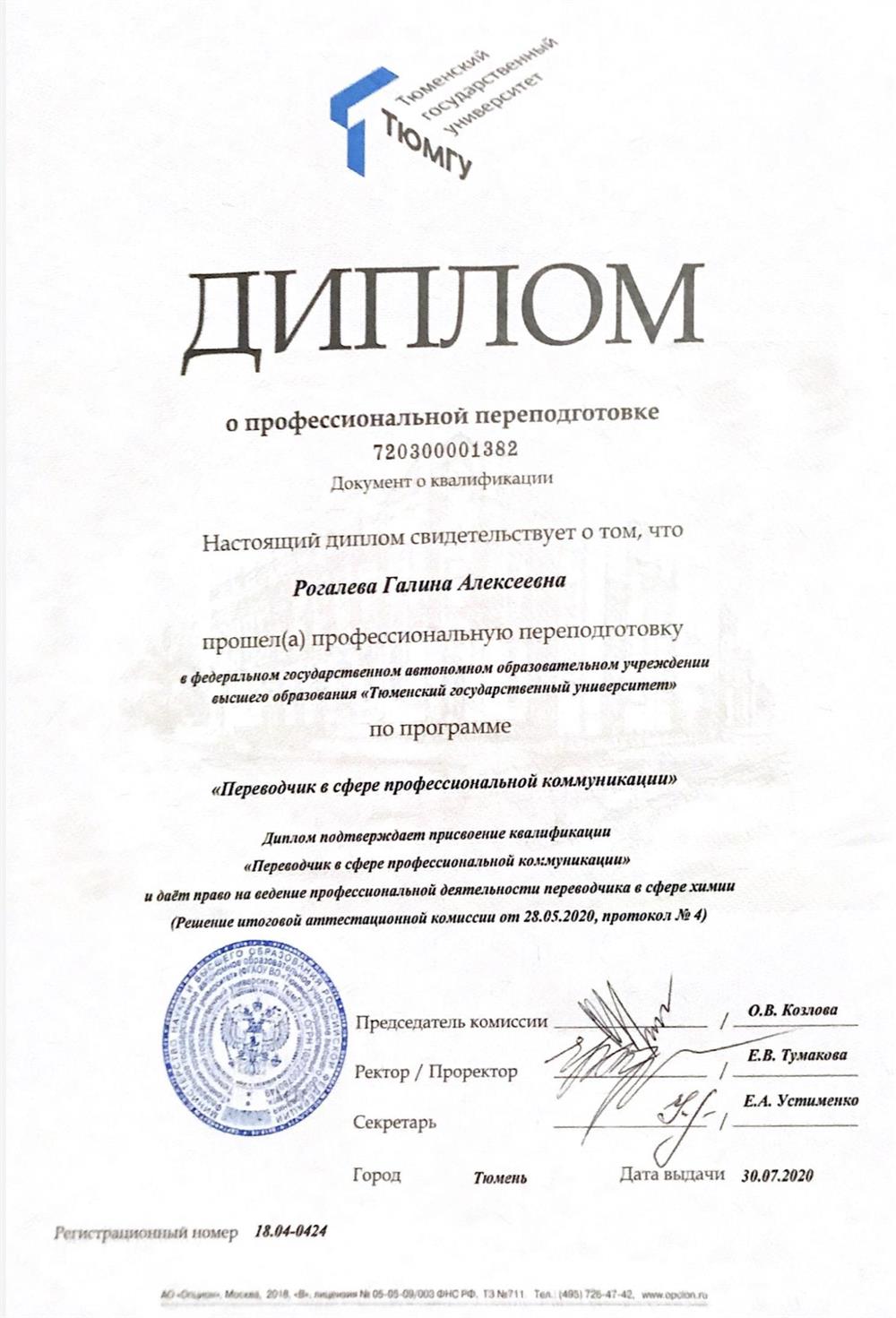 Диплом переводчика