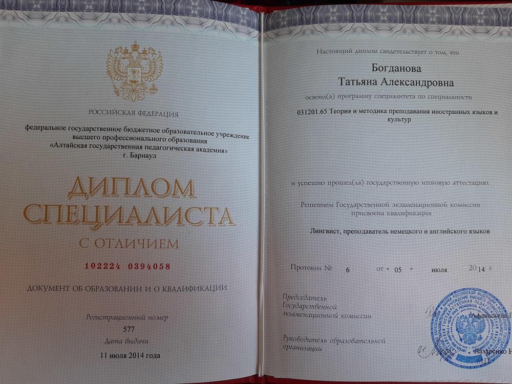Диплом о высшем образовании