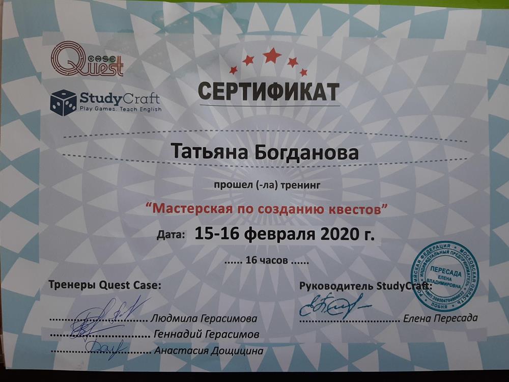 Сертификат о прохождении тренинга