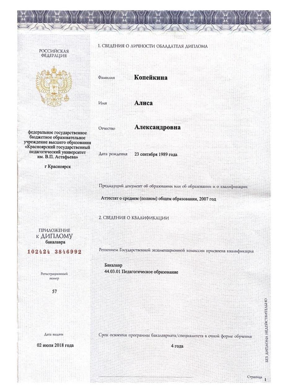 Диплом учителя русского языка 