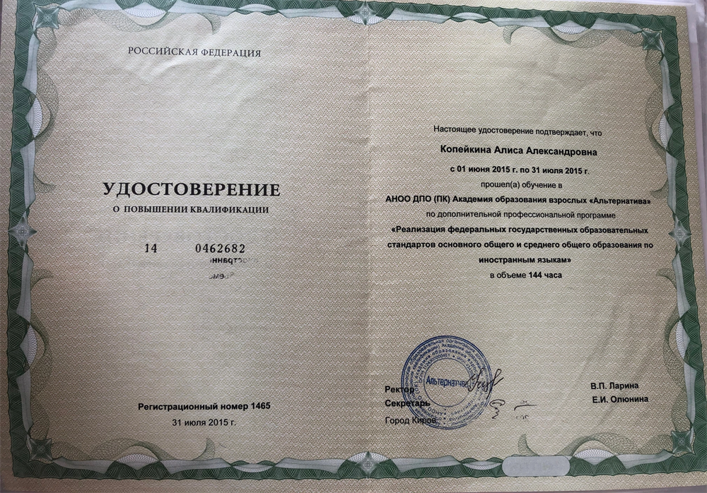 Повышение квалификации 