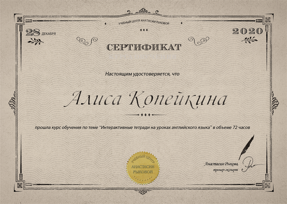 Сертификат 