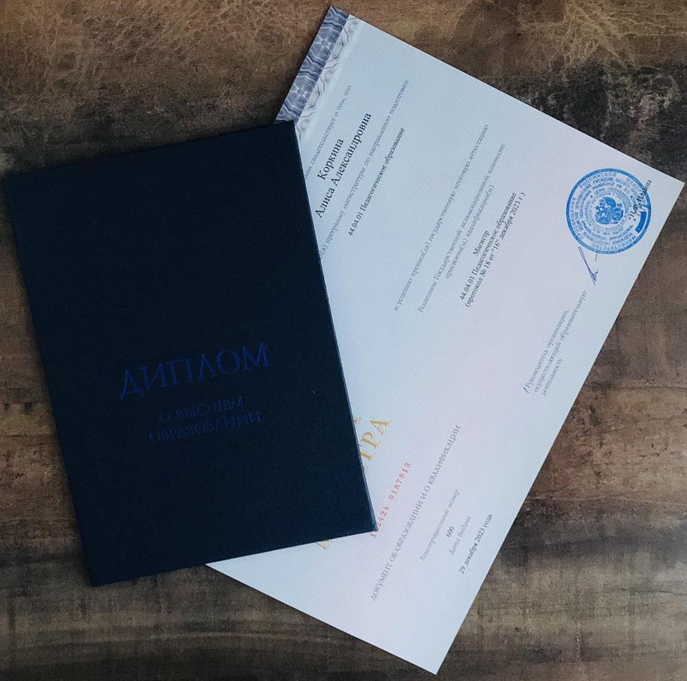Диплом магистра