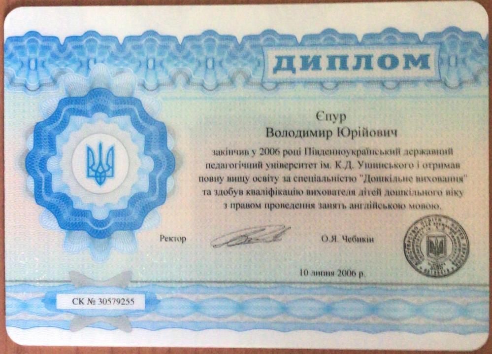 Диплом 2006 г 