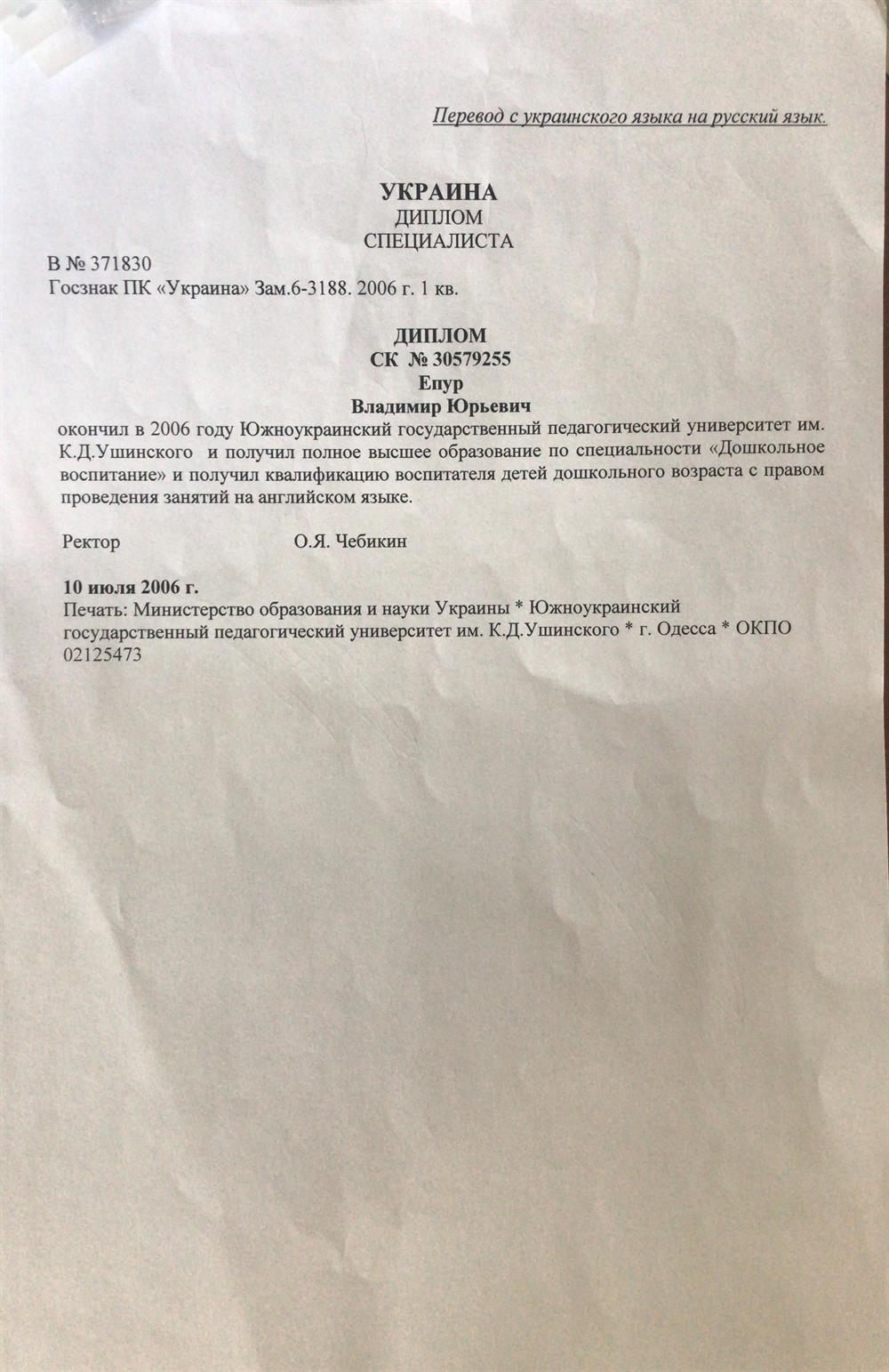 Нотариально заверенный перевод Диплома (лицо)