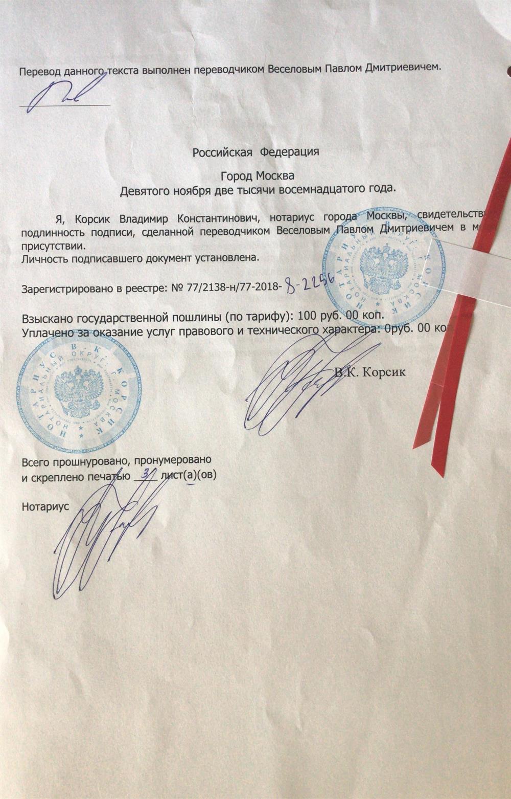 Нотариально заверенный перевод Диплома (оборот)