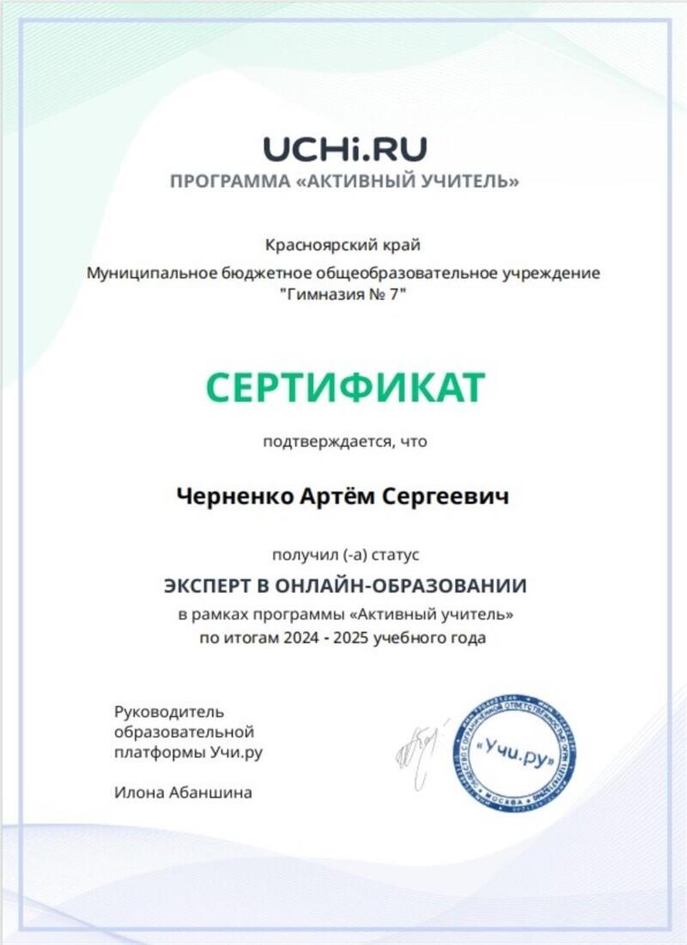 Сертификат Учи.ру