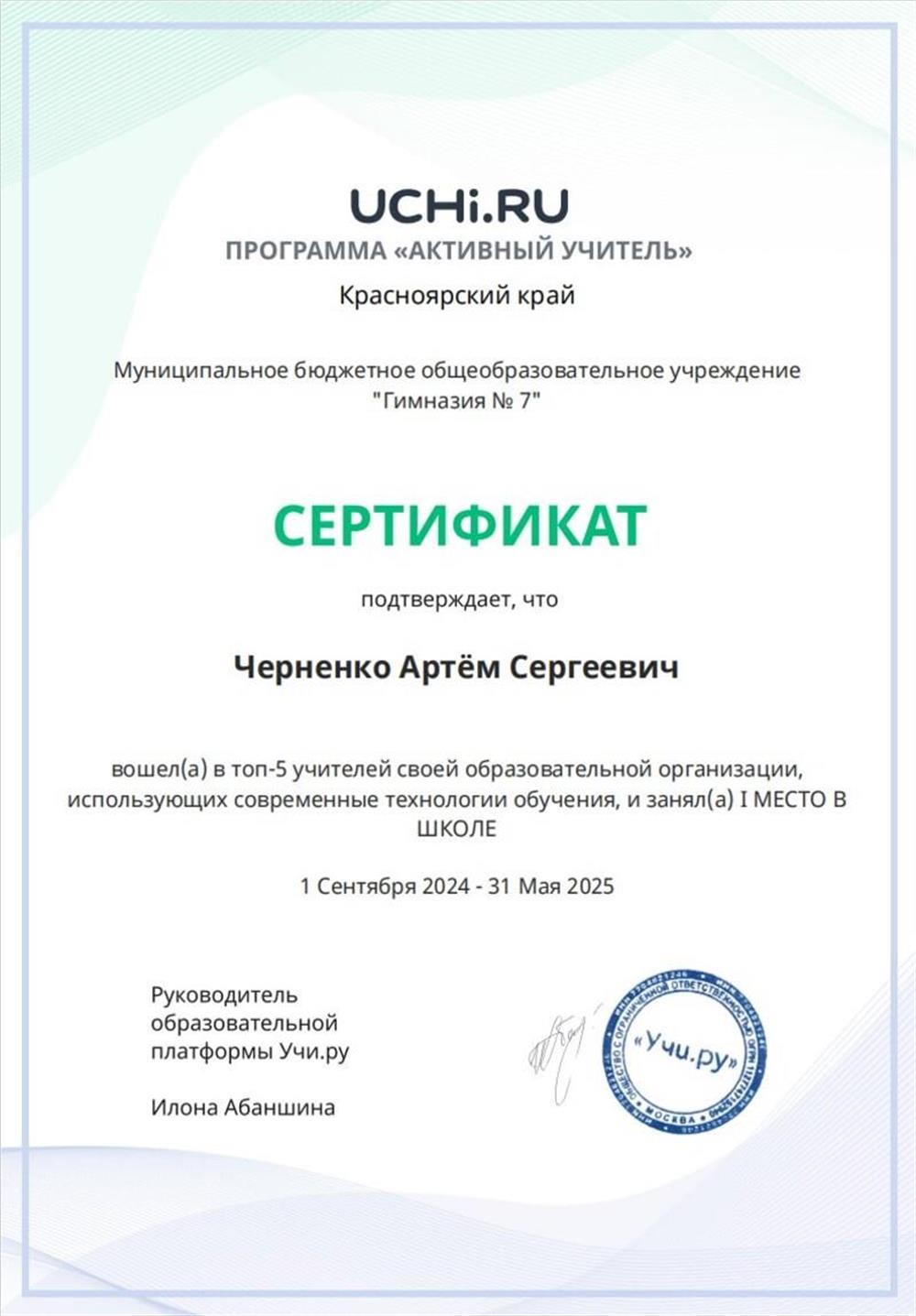 Сертификат Учи.ру