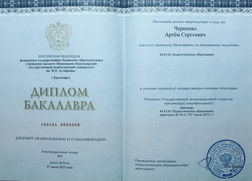 Диплом об образовании