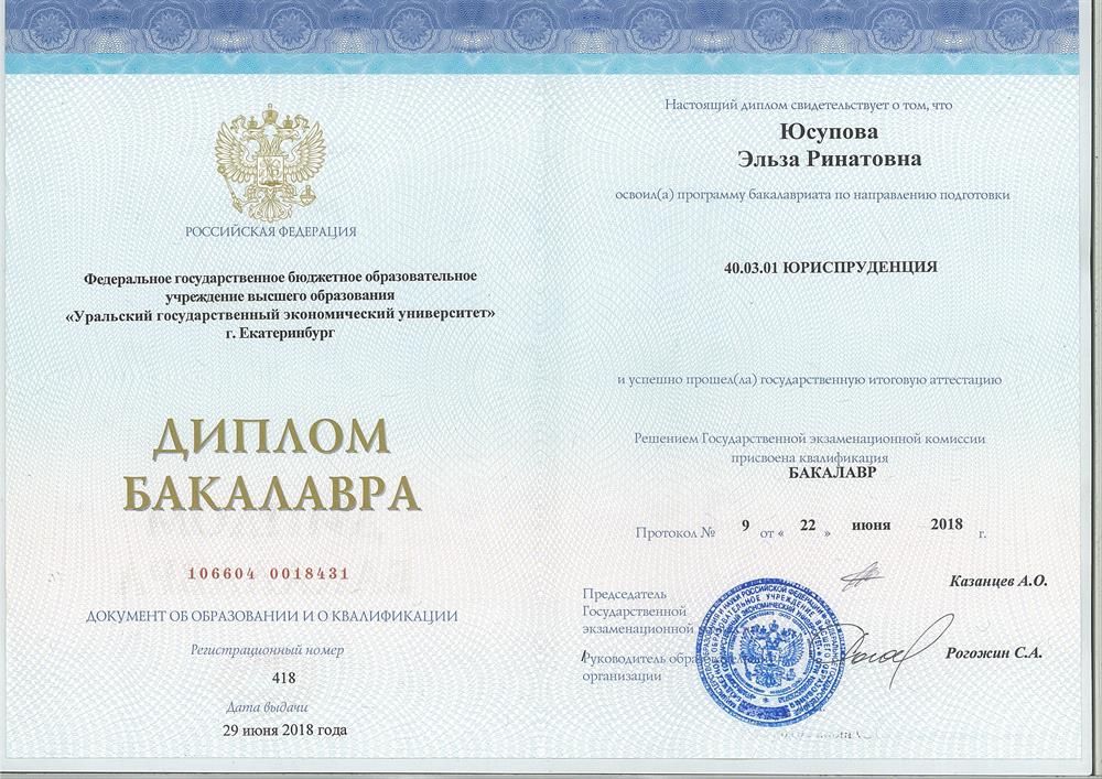 Диплом об образовании 