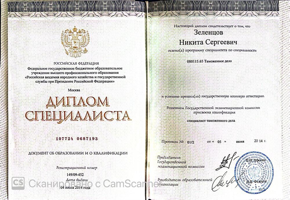 Диплом