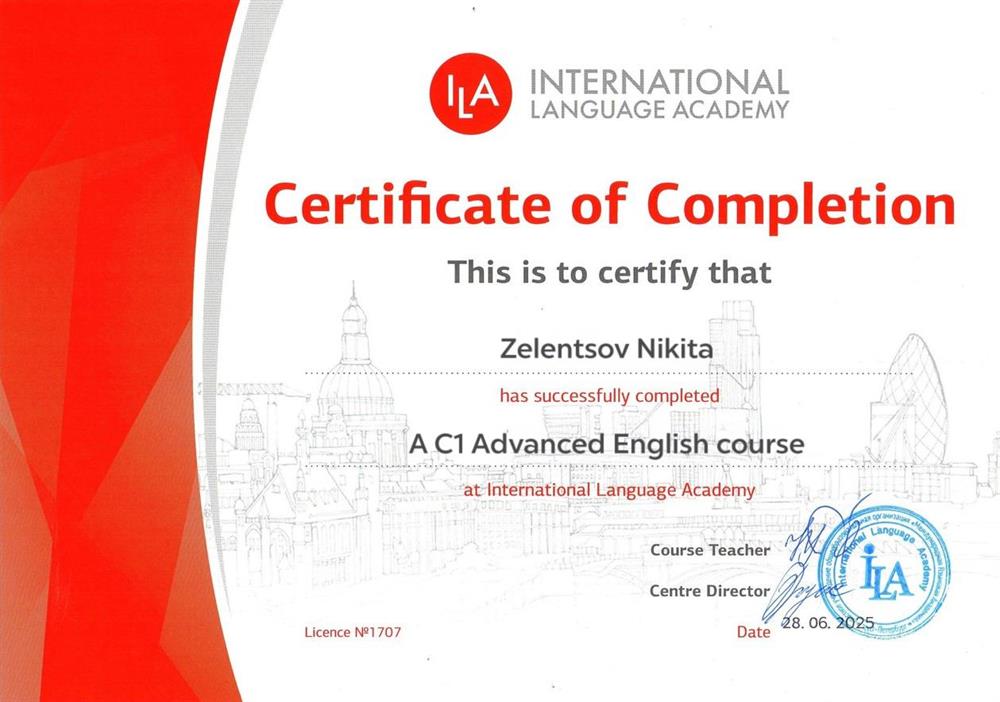 Сертификат. INTERNATIONAL LANGUAGE ACADEMYC1 Advanced English Course 