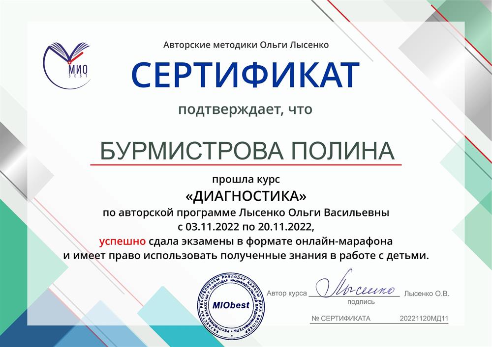 Сертификат
