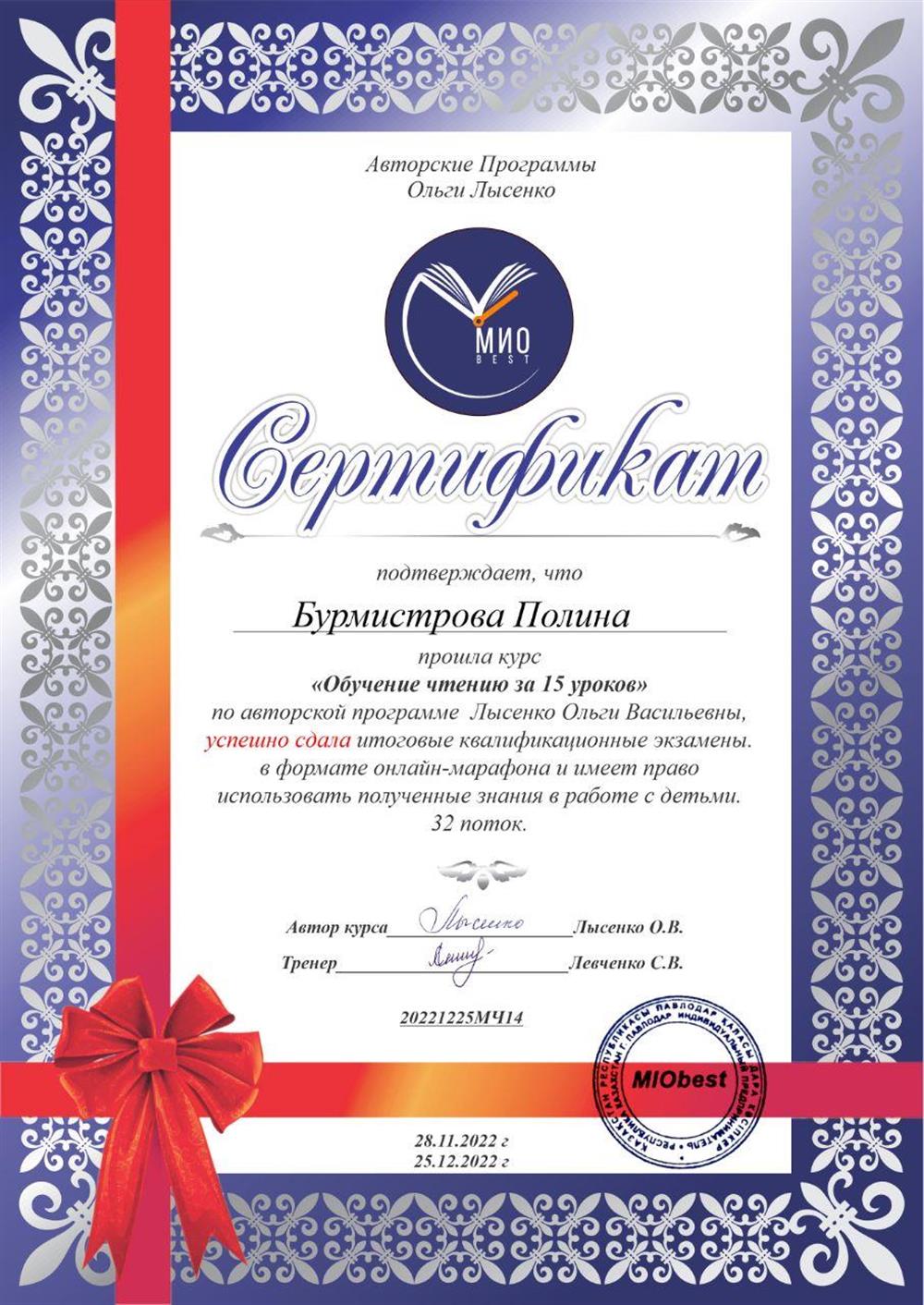 Сертификат
