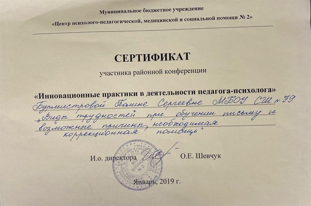 Сертификат 