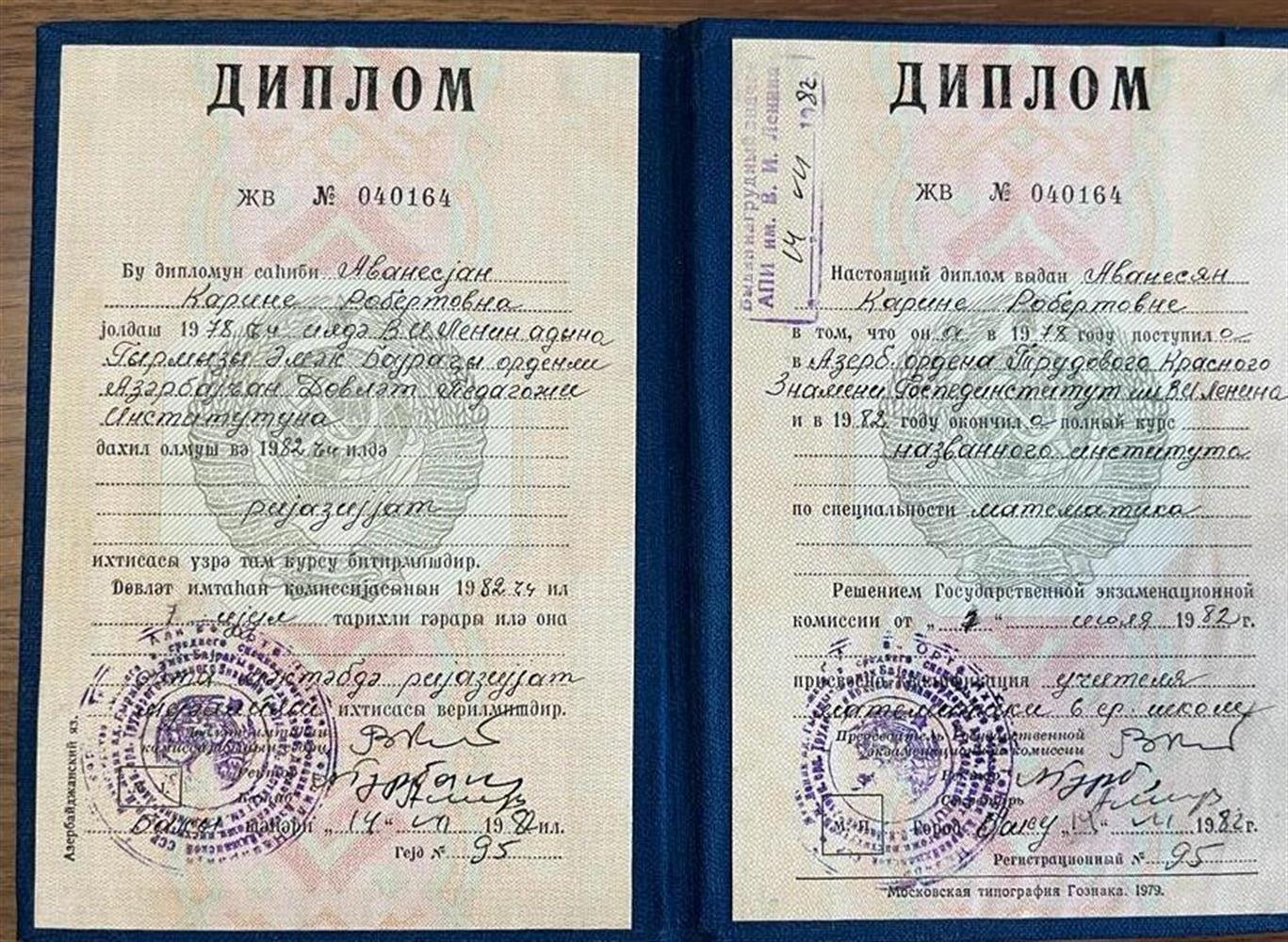 Диплом о высшем образовании 