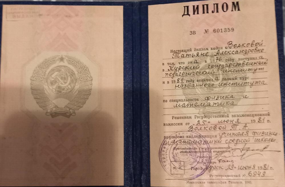 Диплом