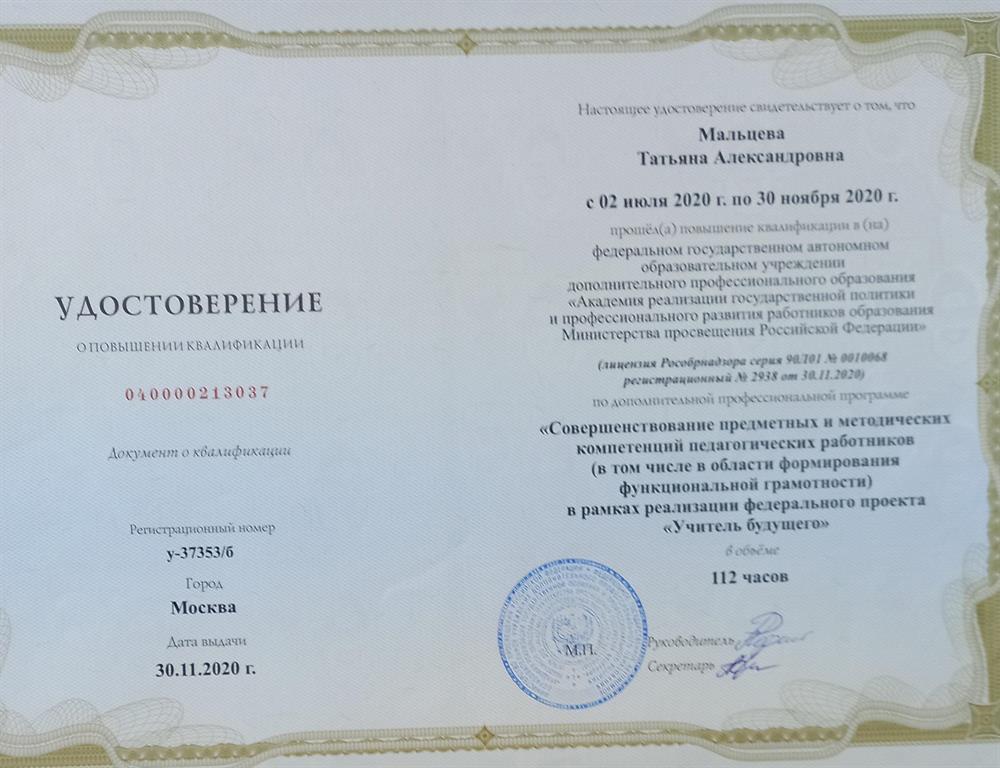 Удостоверение о ПК