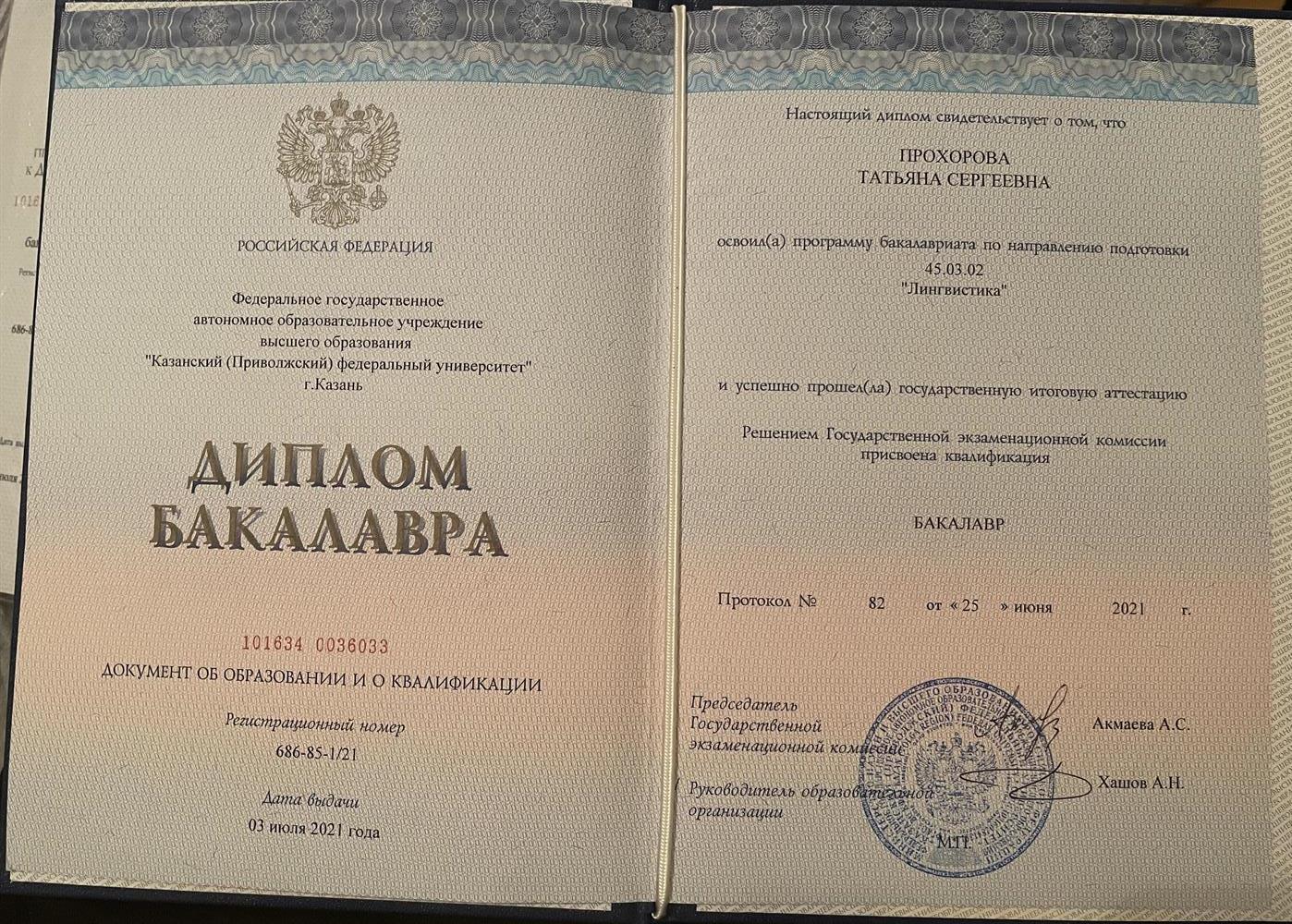 Диплом 
