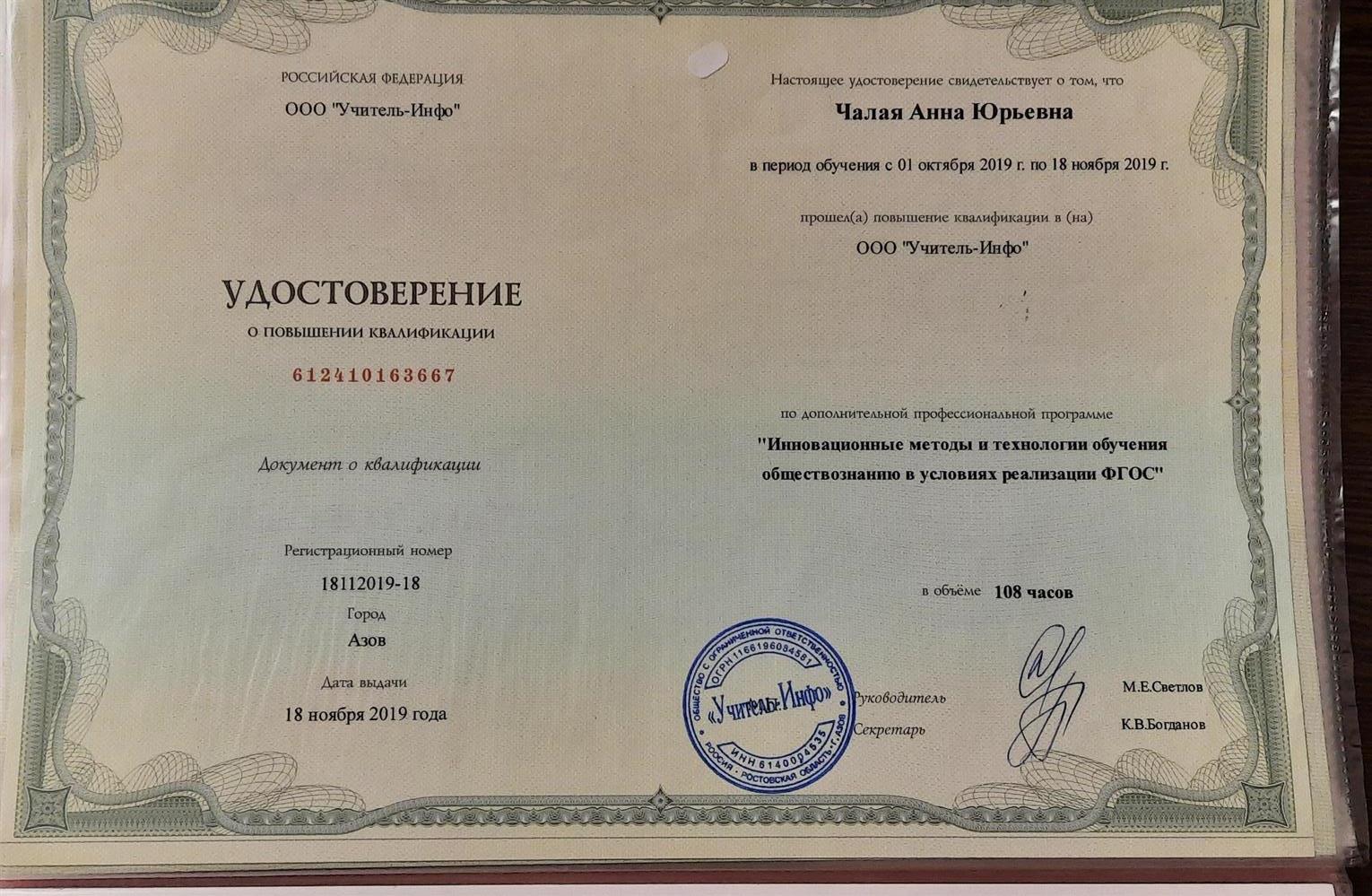 Удостоверение о повышении квалификации 