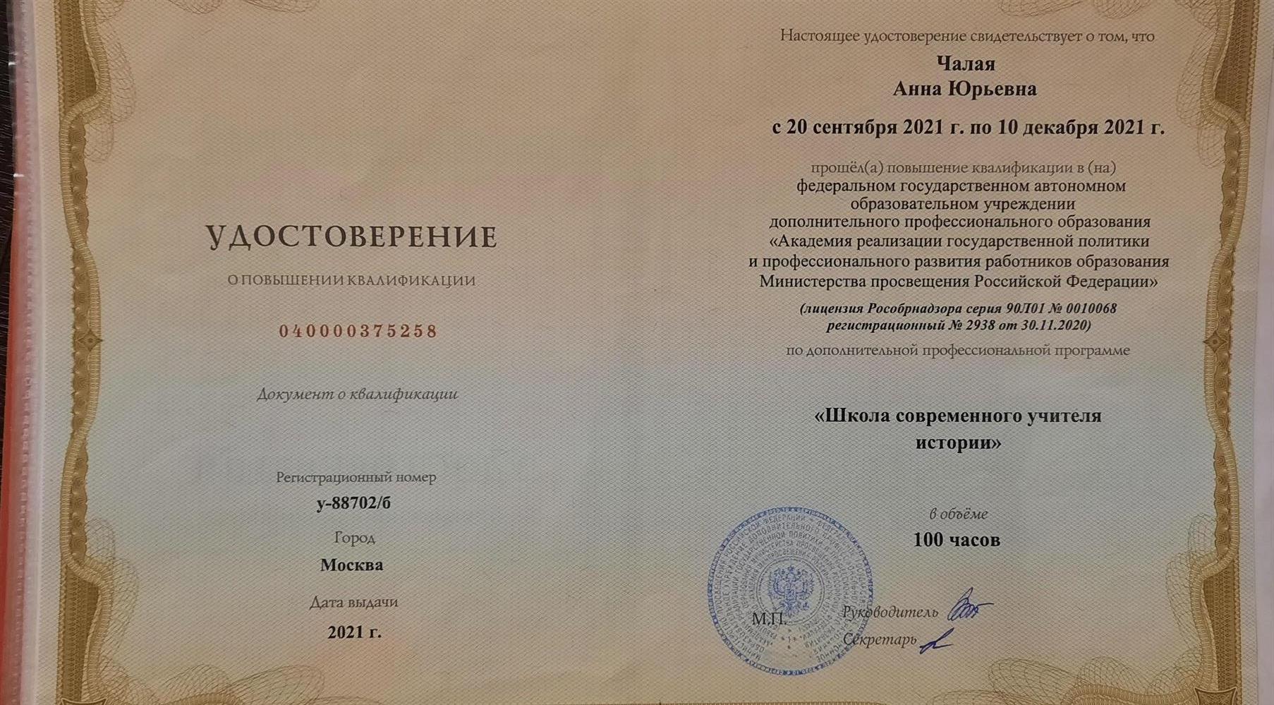 Школа современного учителя истории 