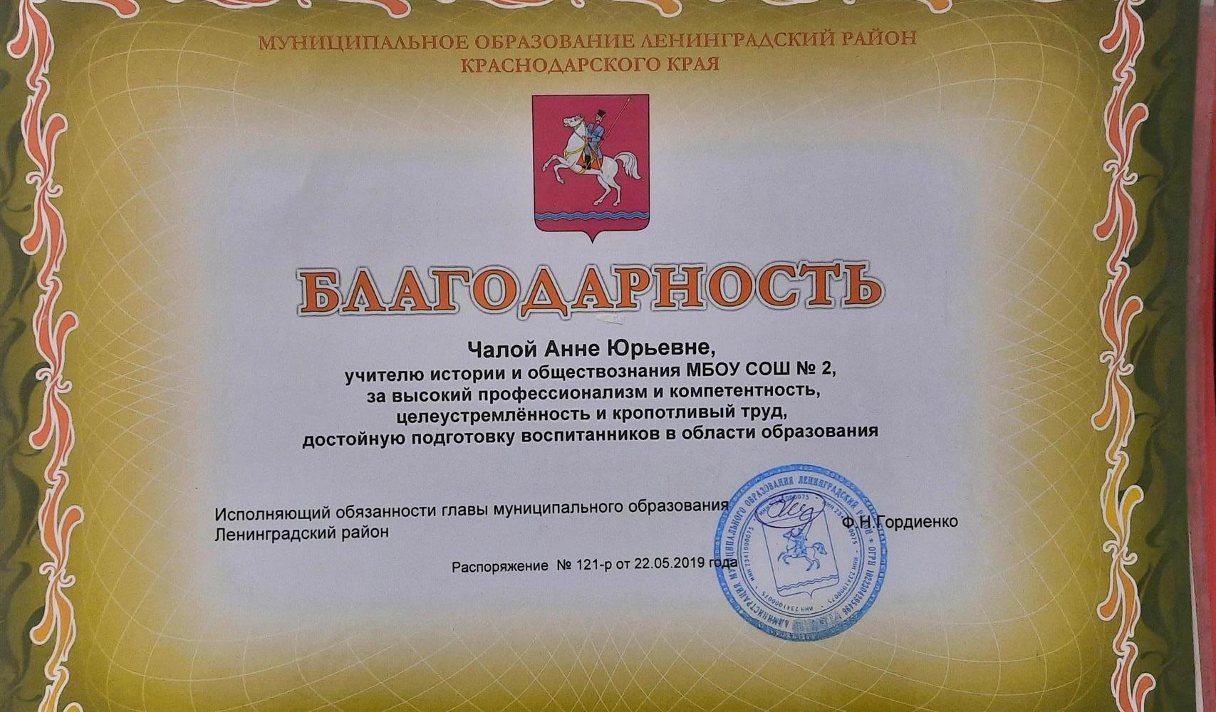 Благодарность 