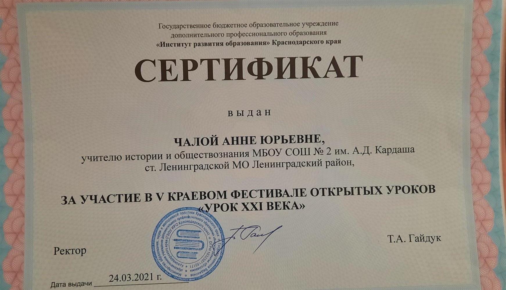 Сертификат 