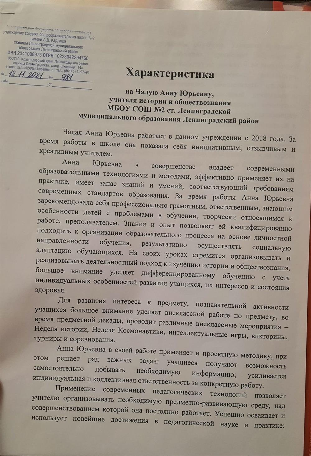 Характеристика
