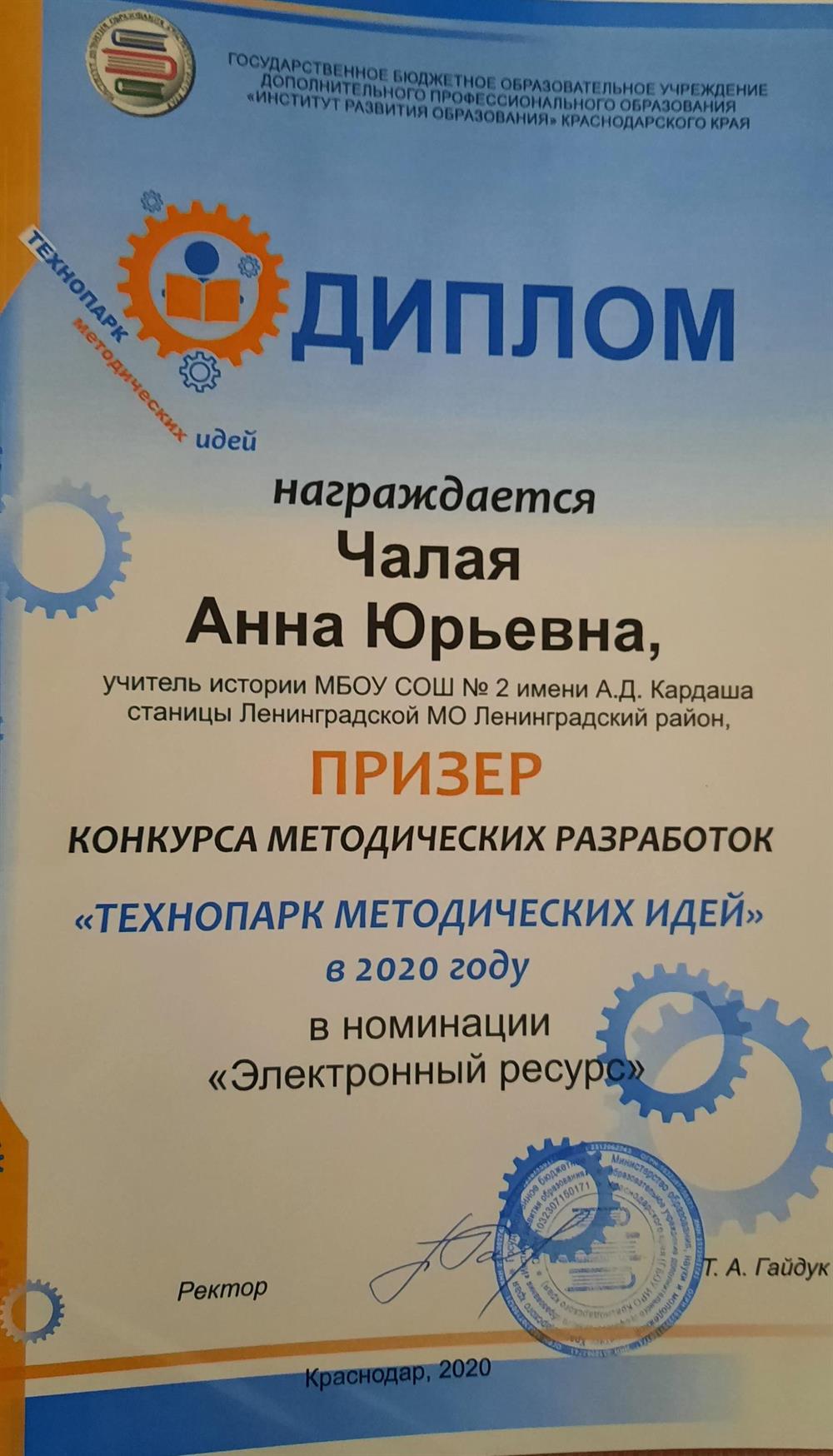 Диплом