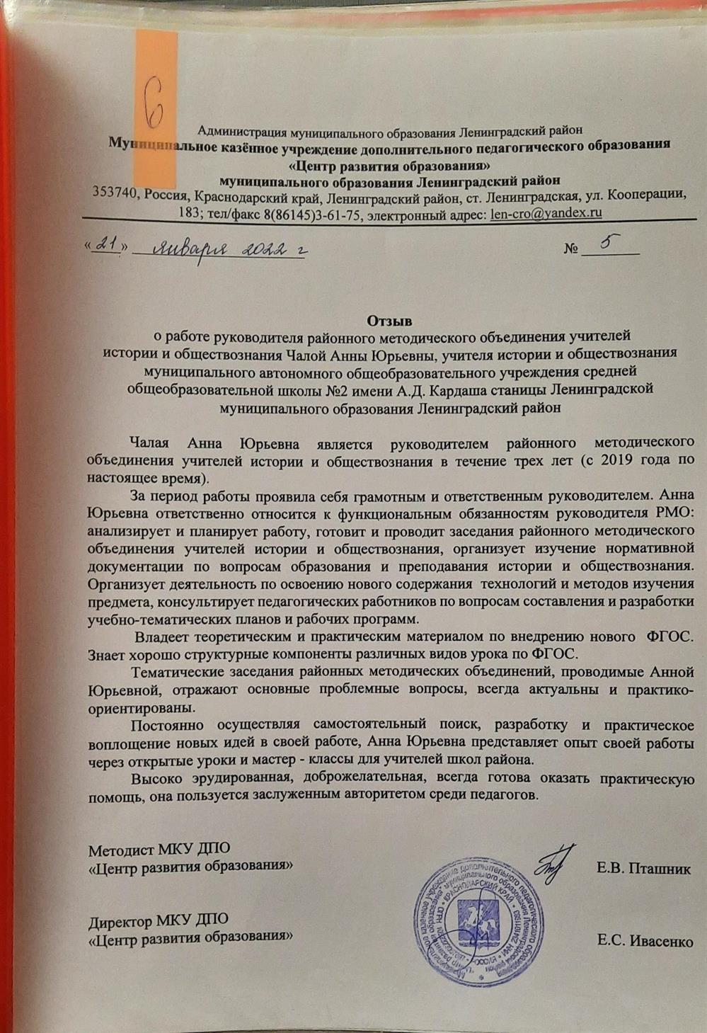 Отзыв о работе 