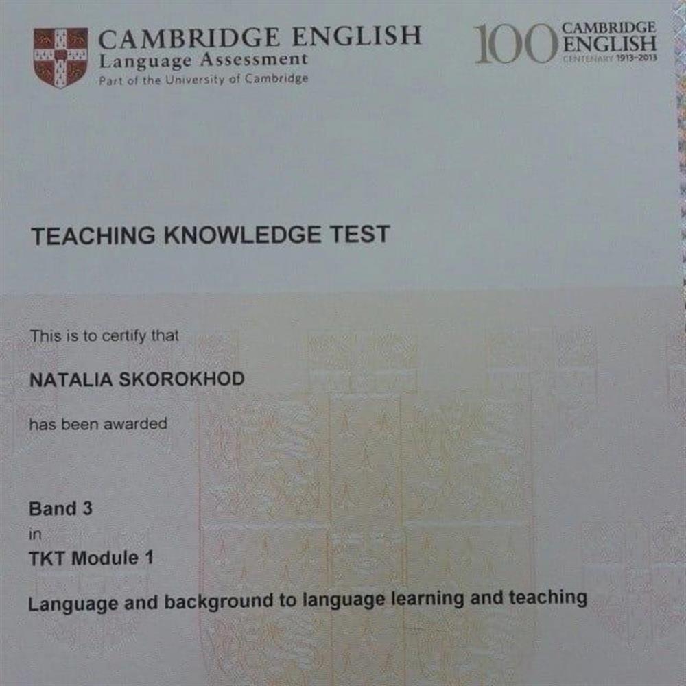 Сертификат Teaching Knowledge Test