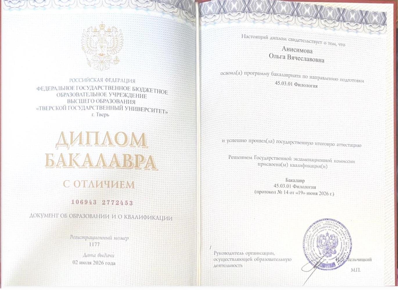 Диплом об образовании 