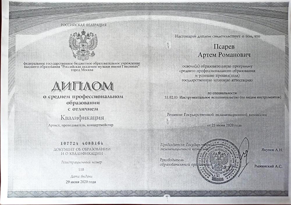 Диплом о среднем профессиональном образовании