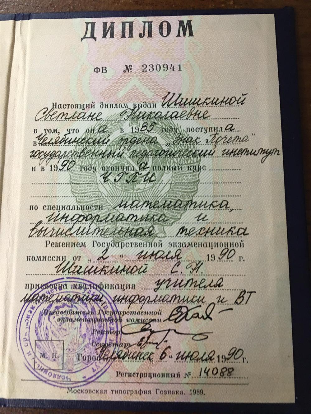 Диплом