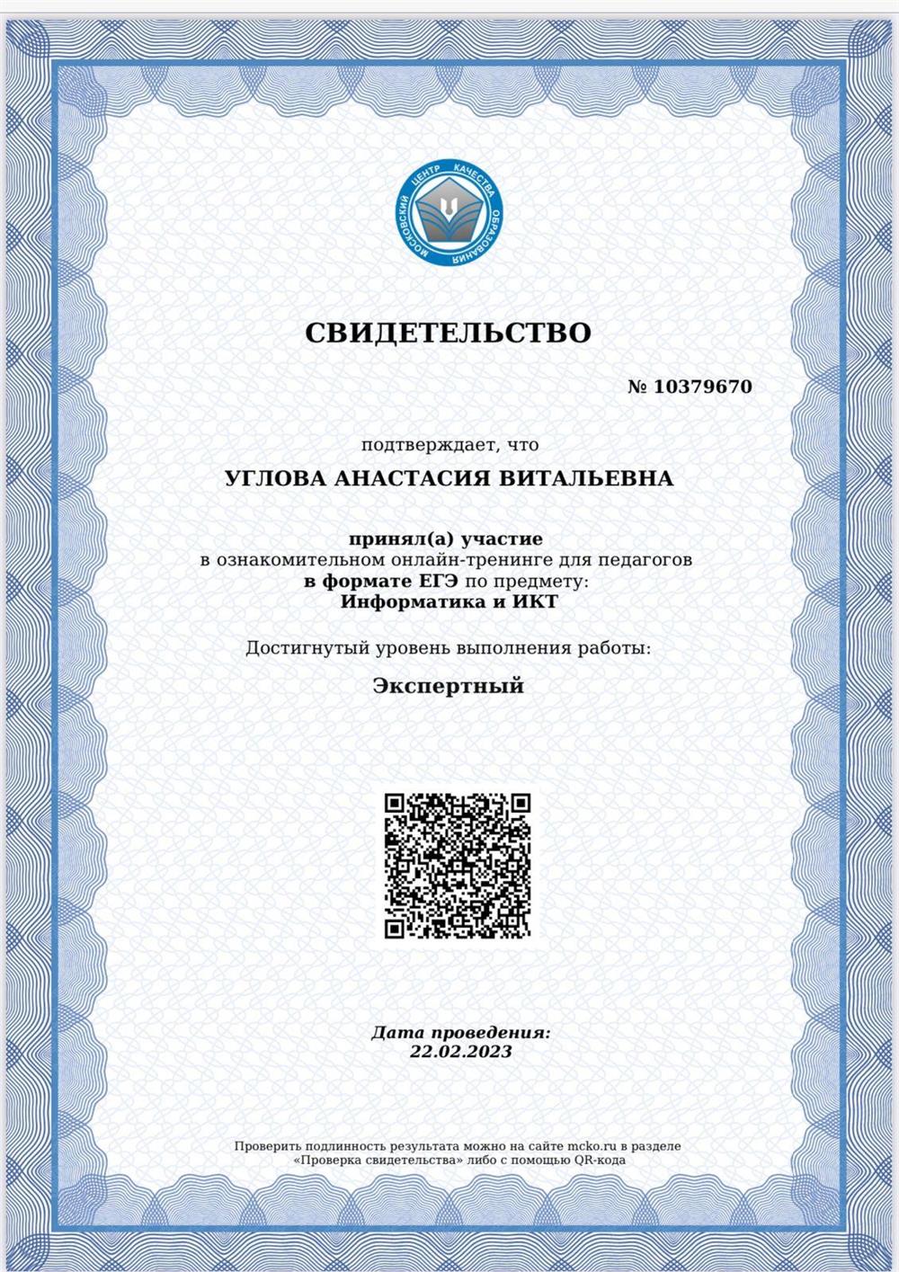 Результаты ознакомительного тренинга в формате ЕГЭ