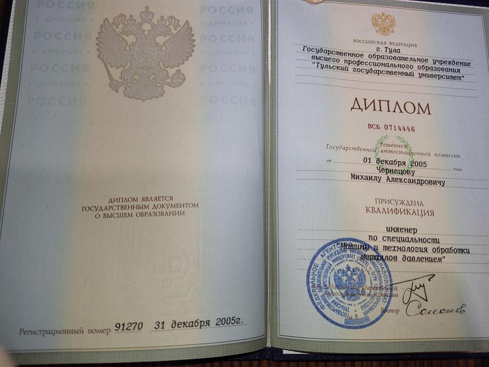 Диплом 