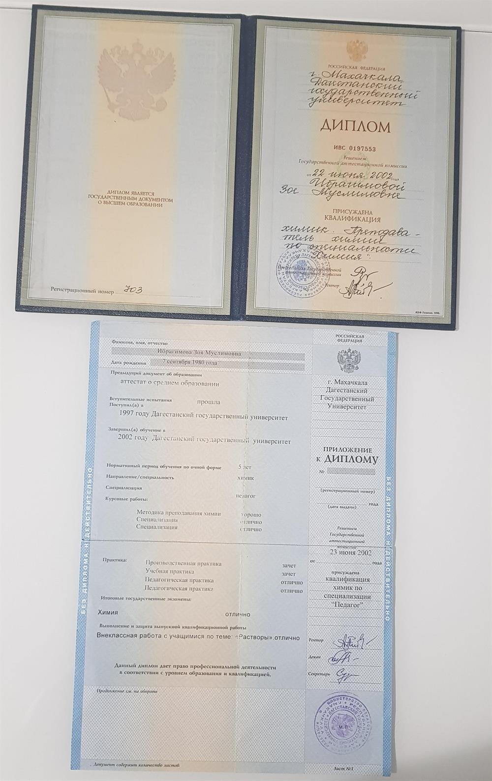Диплом: Химик. Преподаватель химии по специальности "Химия"2002г.