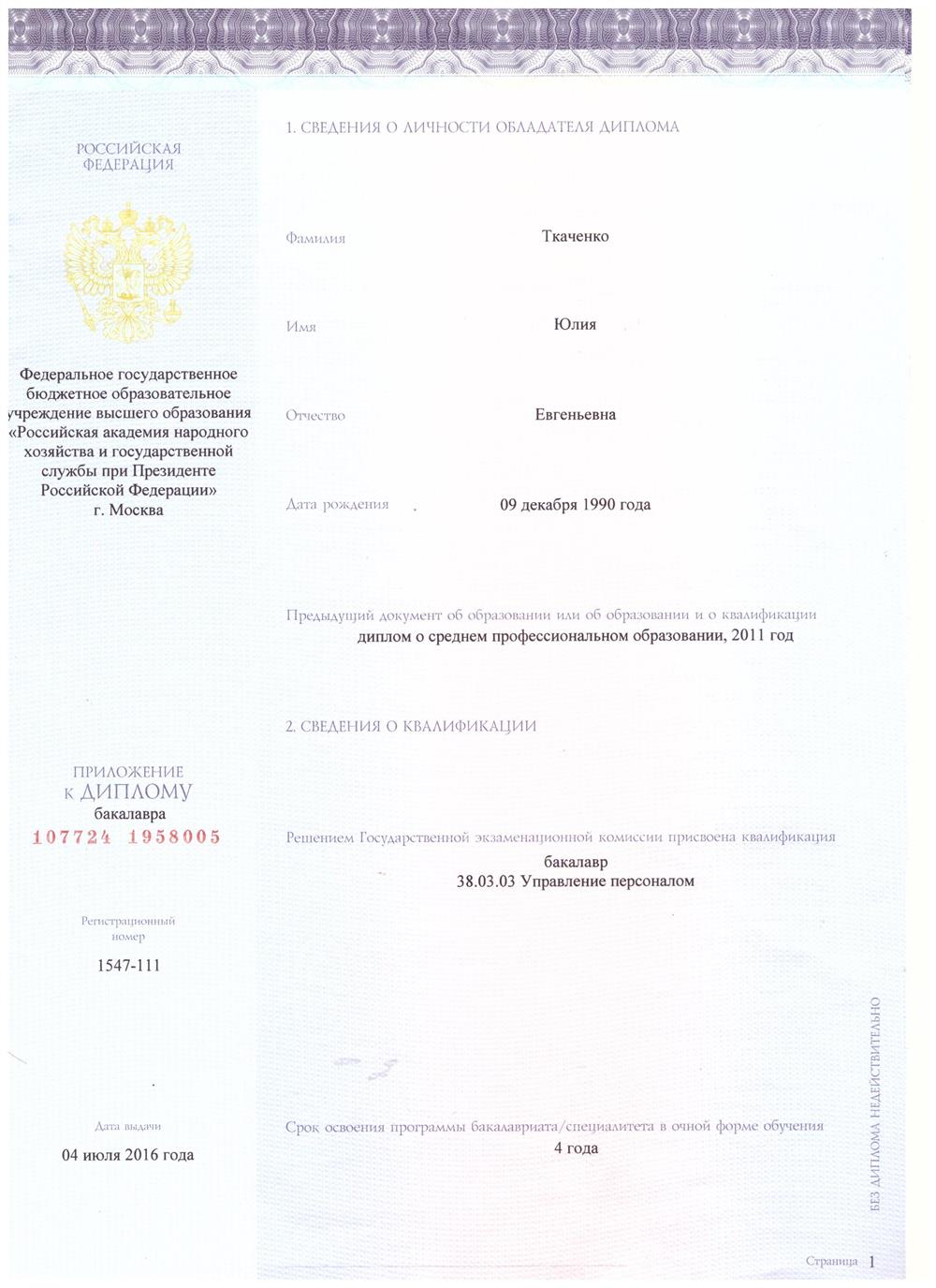 Диплом