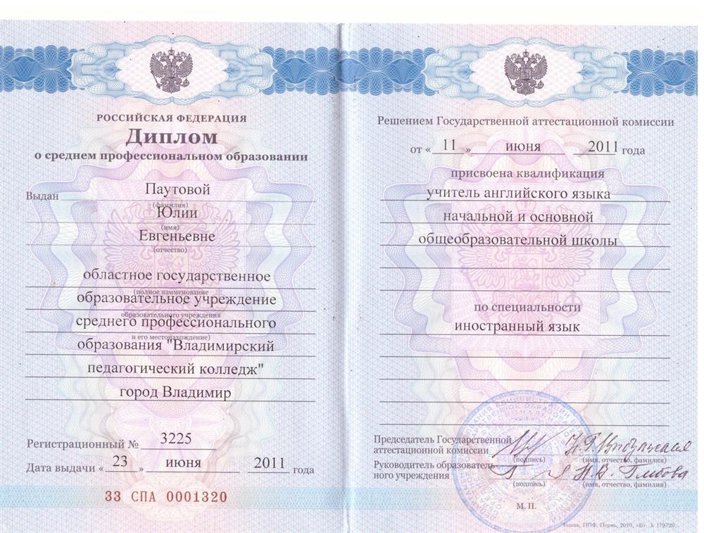 Диплом (пед)