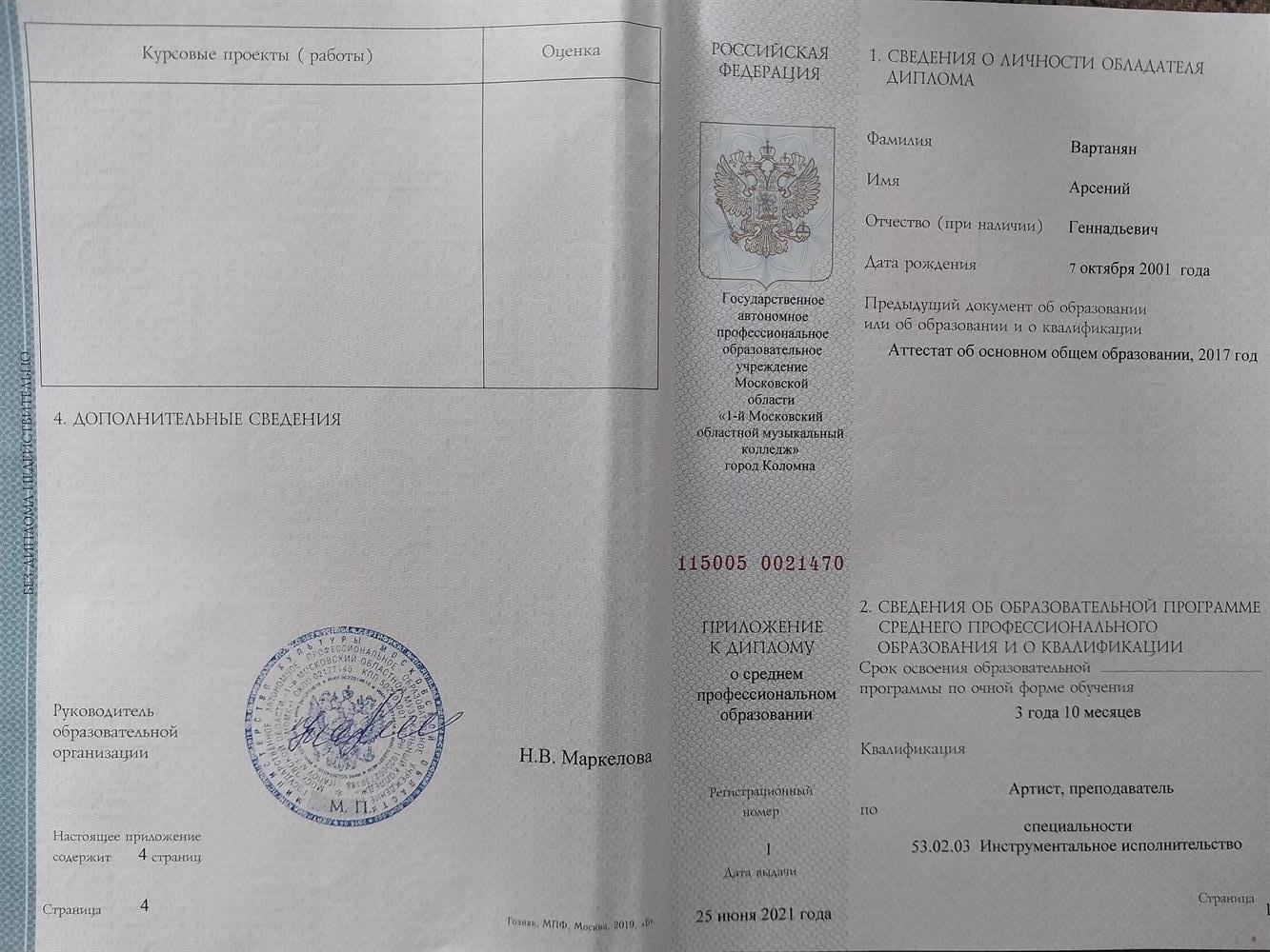 Диплом о среднем специальном образовании