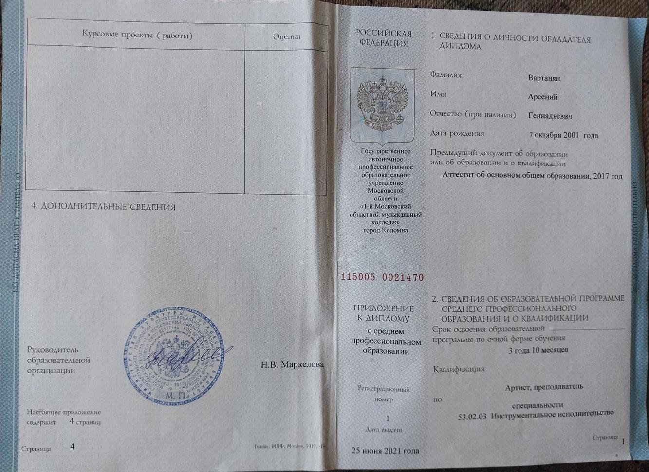 Диплом