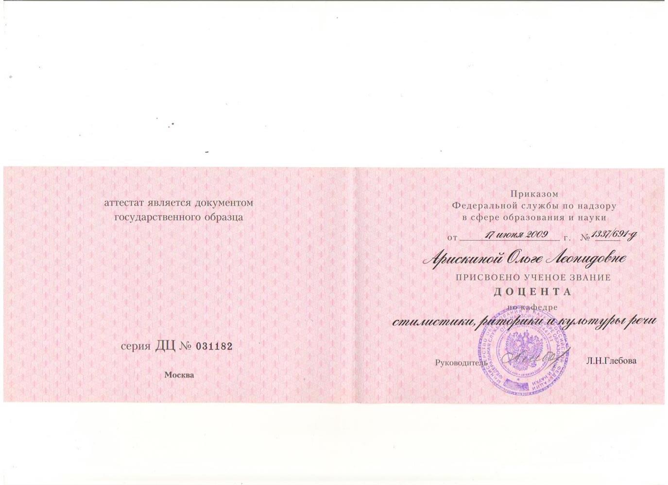 Звание