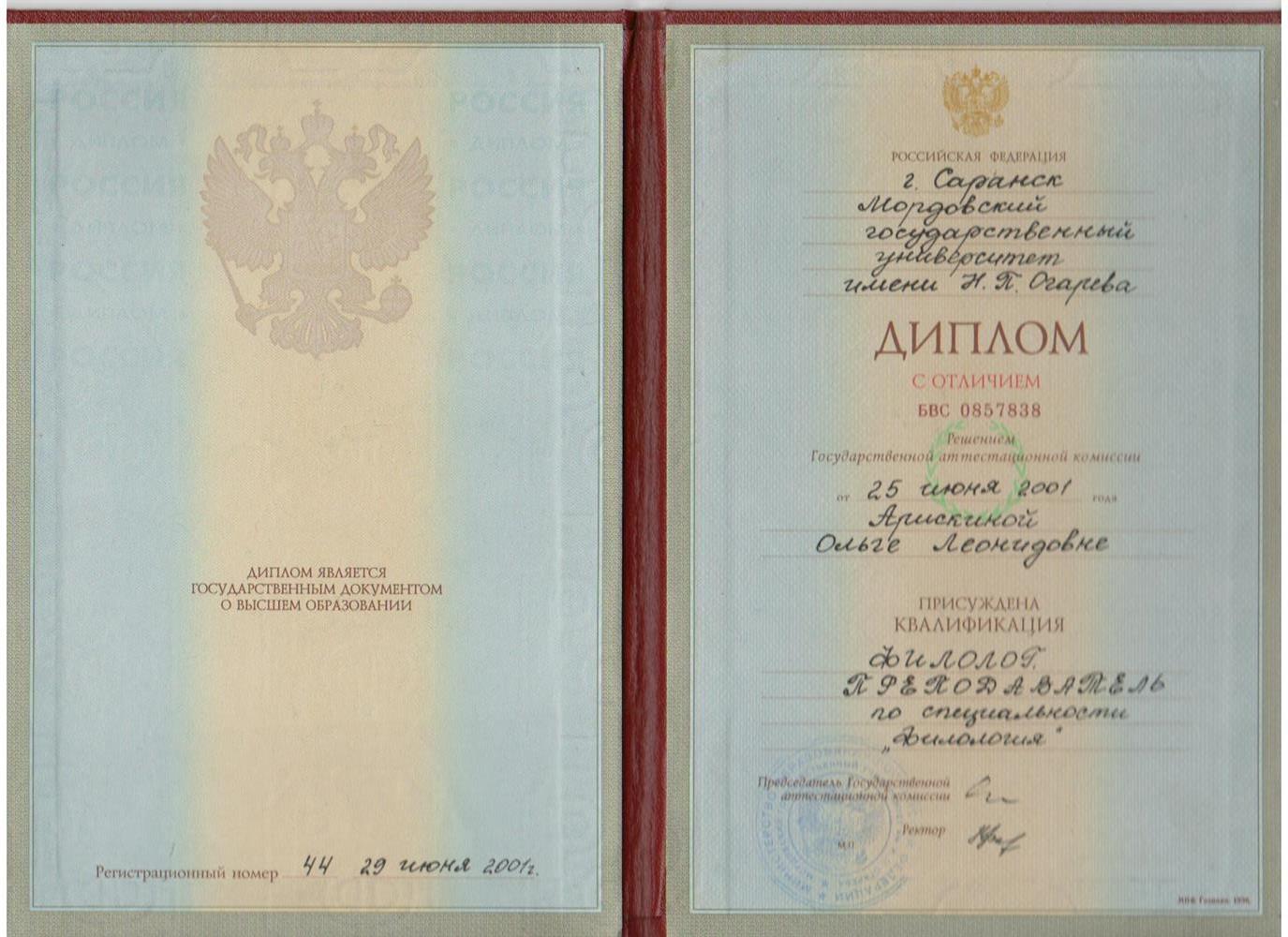 Диплом